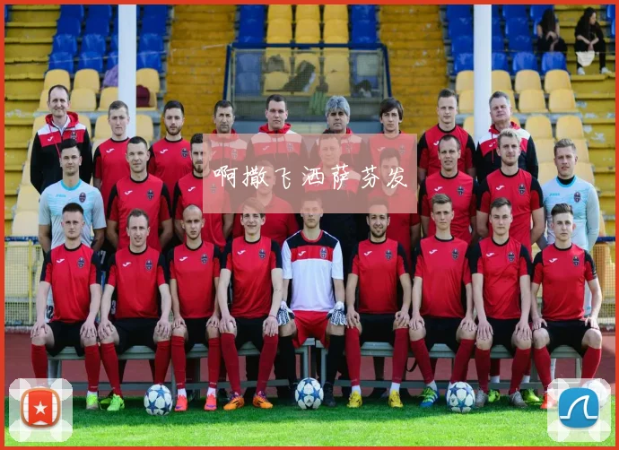 波多野结衣欧冠赛场现身引关注 球迷讨论焦点转向赛事看点